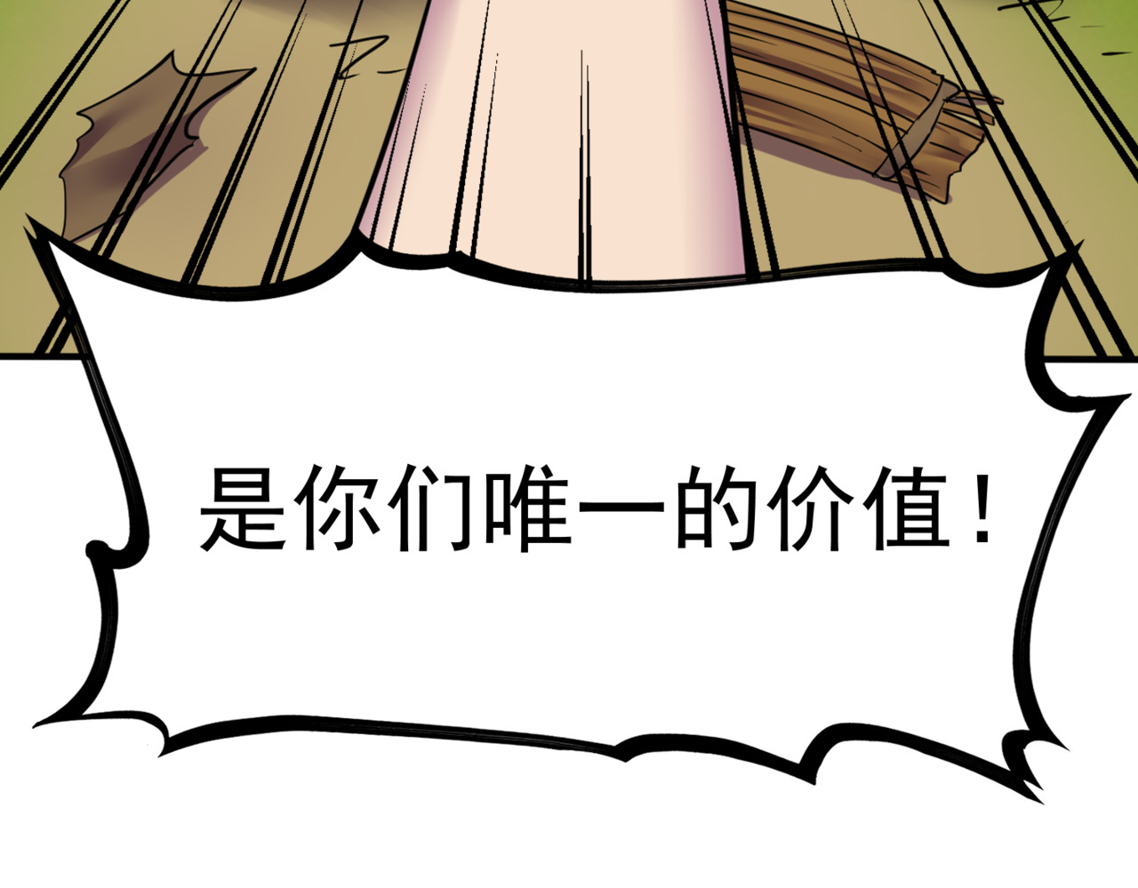 怪奇熊猫小队 【AJO篇】羊族酋长—||—【万世如意篇】小“狐仙” 第9页