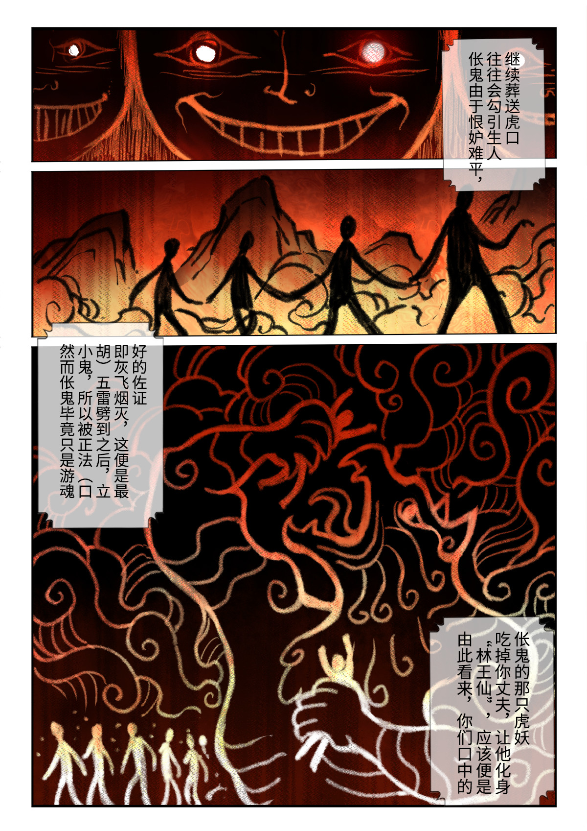 妖怪正传 第三话：伥 第11页