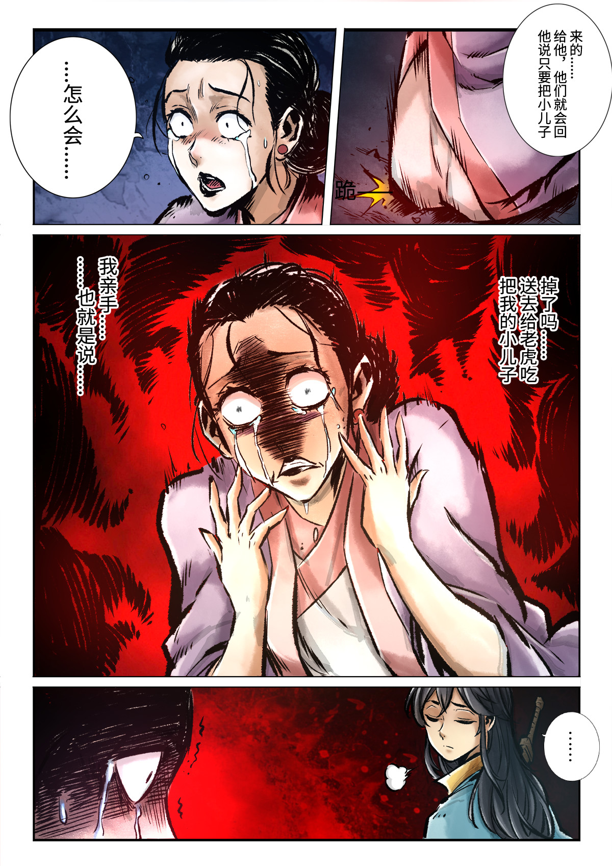 妖怪正传 第三话：伥 第12页