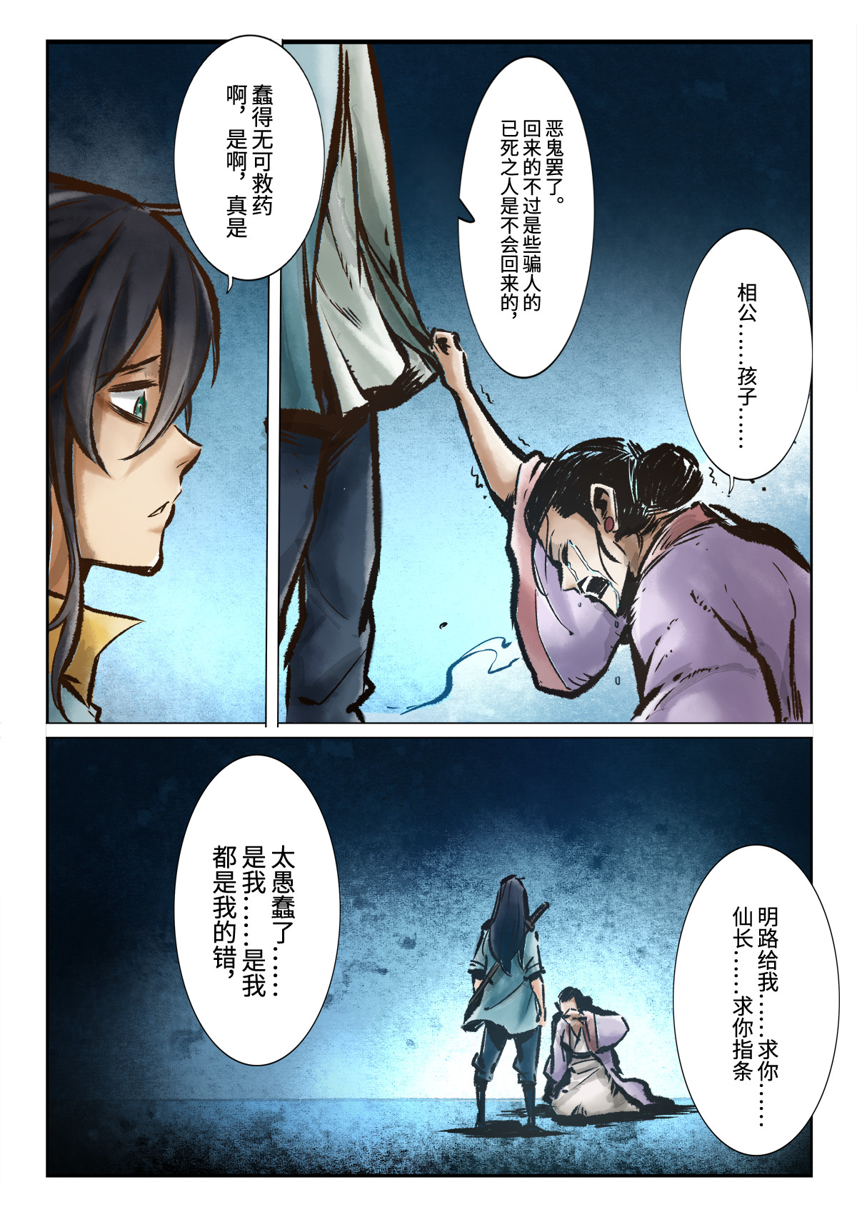 妖怪正传 第三话：伥 第13页