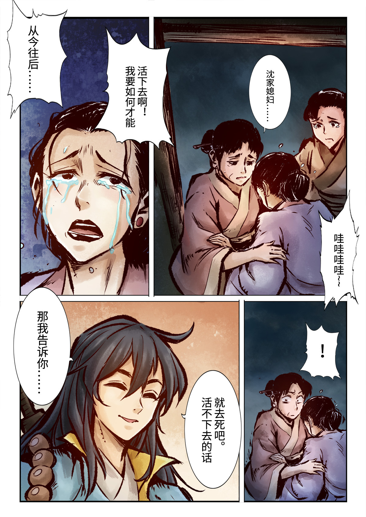 妖怪正传 第三话：伥 第14页