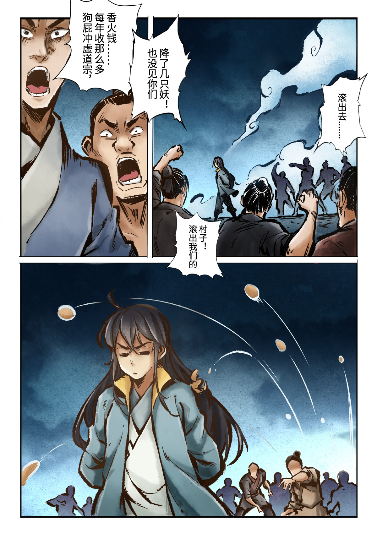 妖怪正传 第三话：伥 第16页