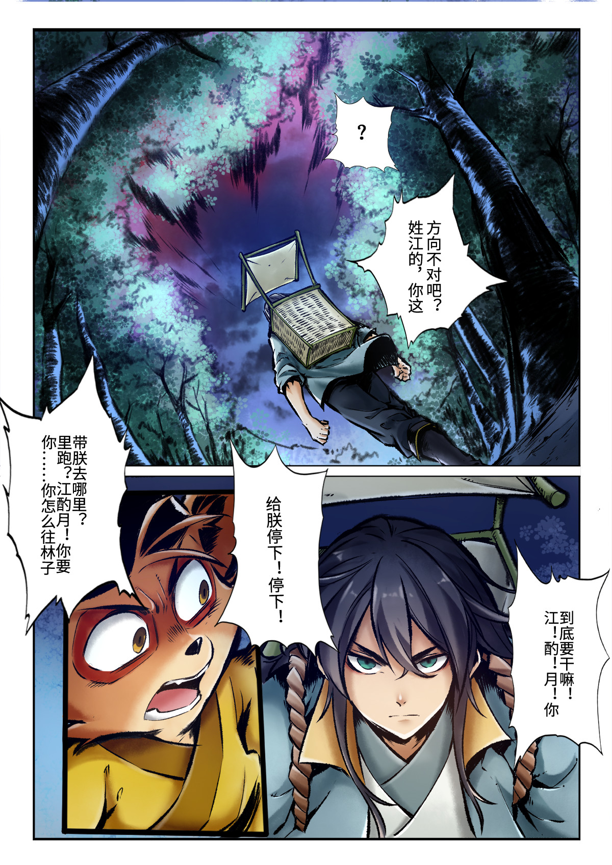 妖怪正传 第三话：伥 第20页