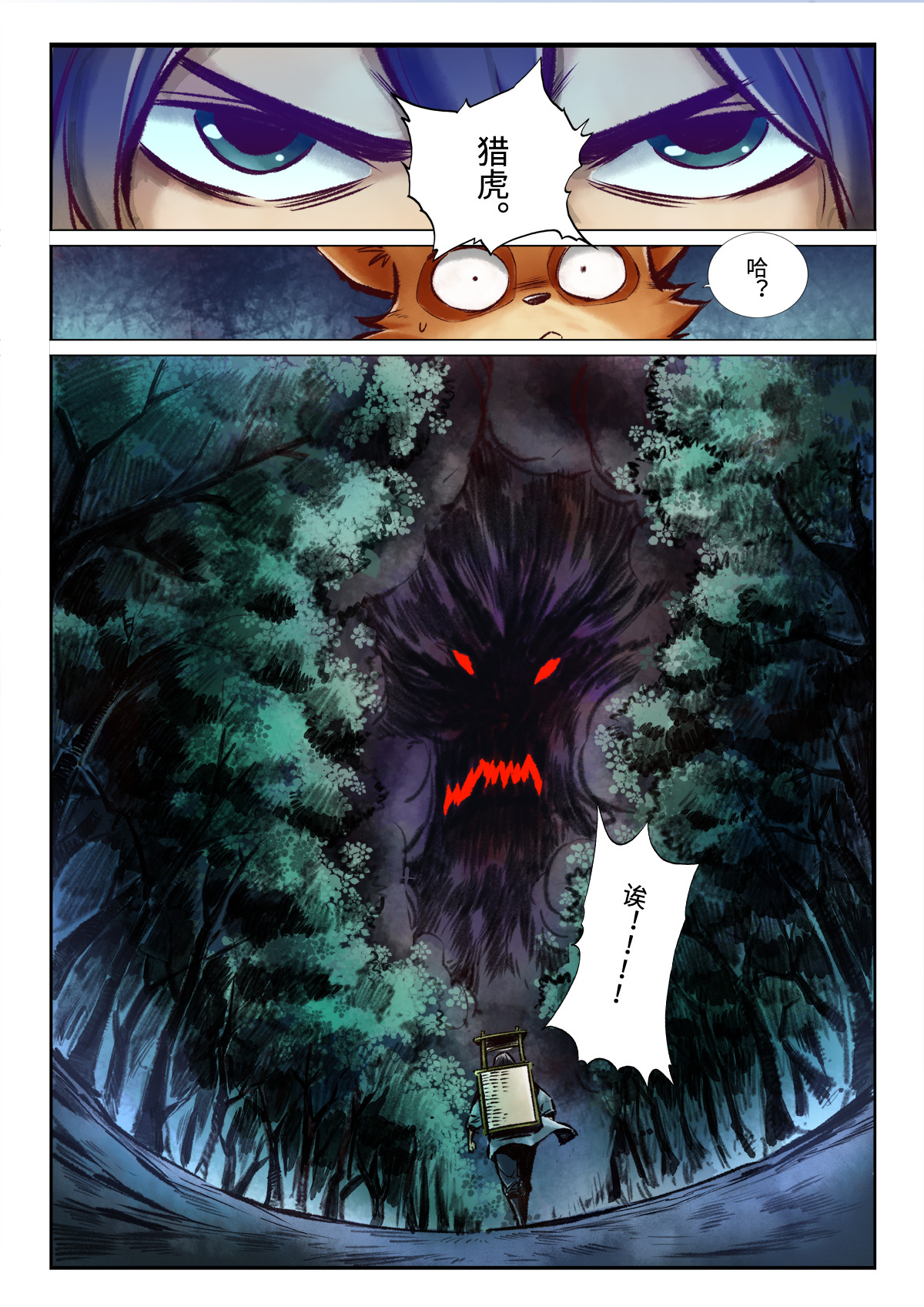 妖怪正传 第三话：伥 第21页
