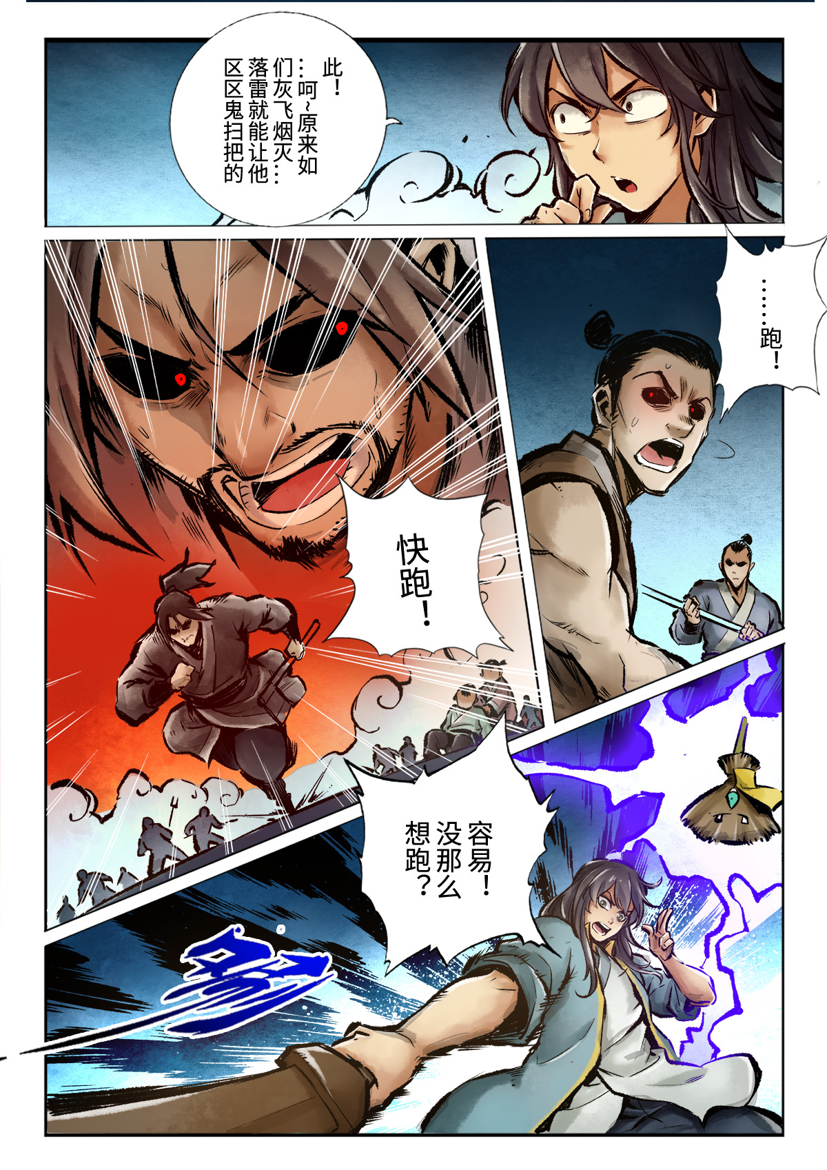 妖怪正传 第三话：伥 第4页