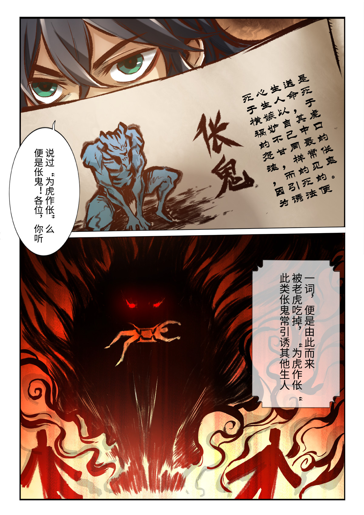 妖怪正传 第三话：伥 第10页