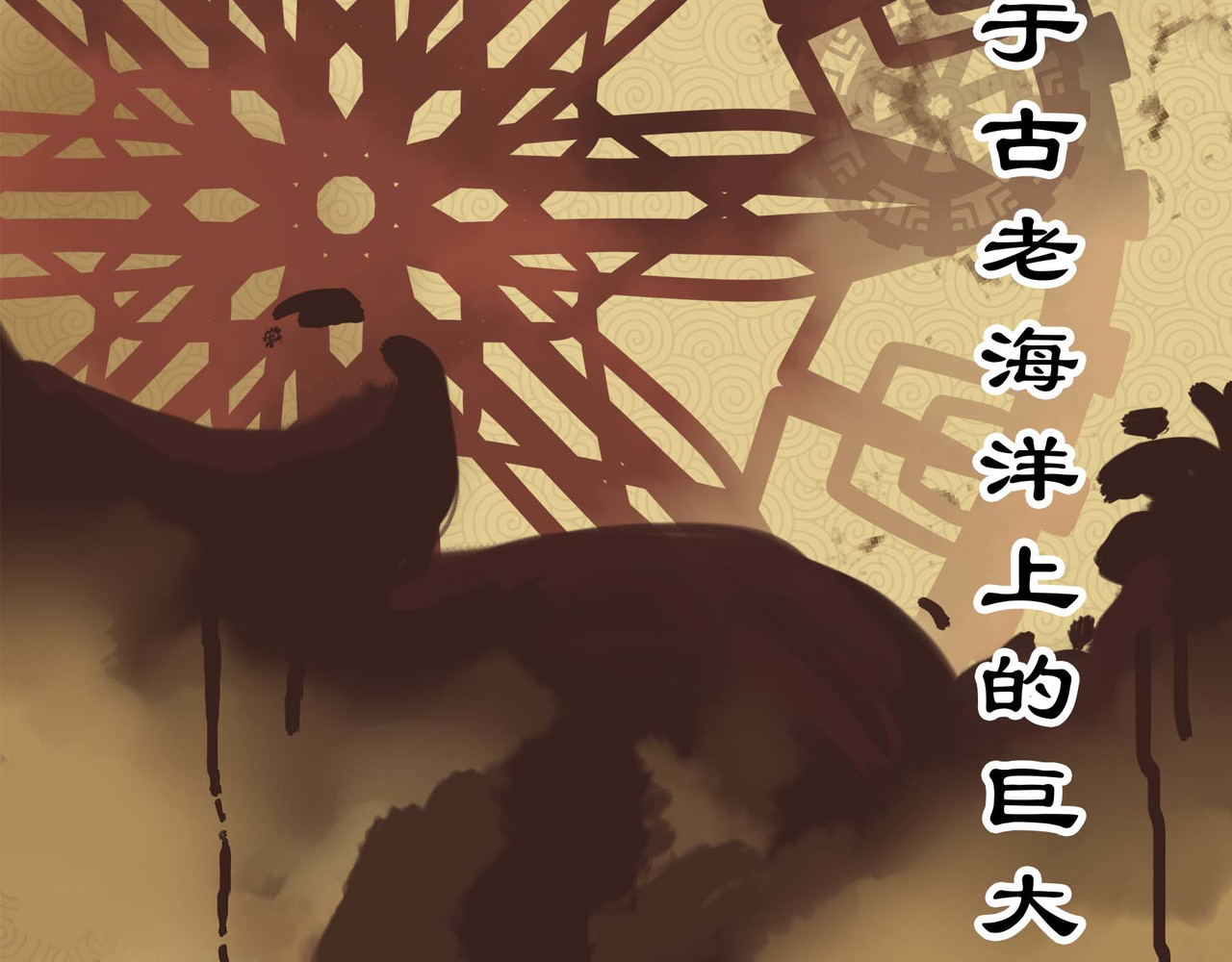 理叶洲-浮尘叶士录 第5页