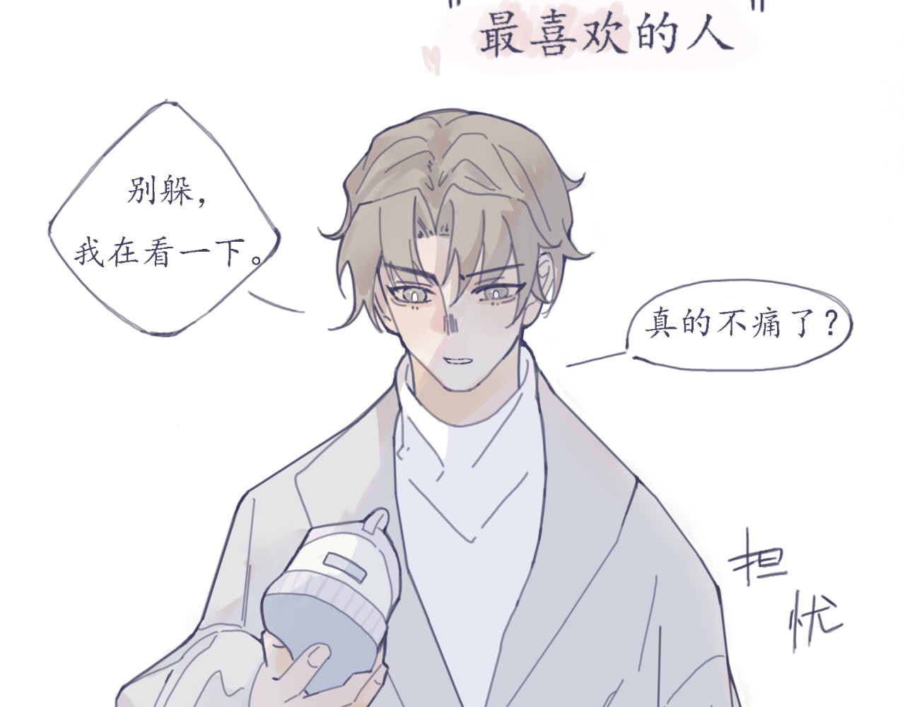 臆想 第5页