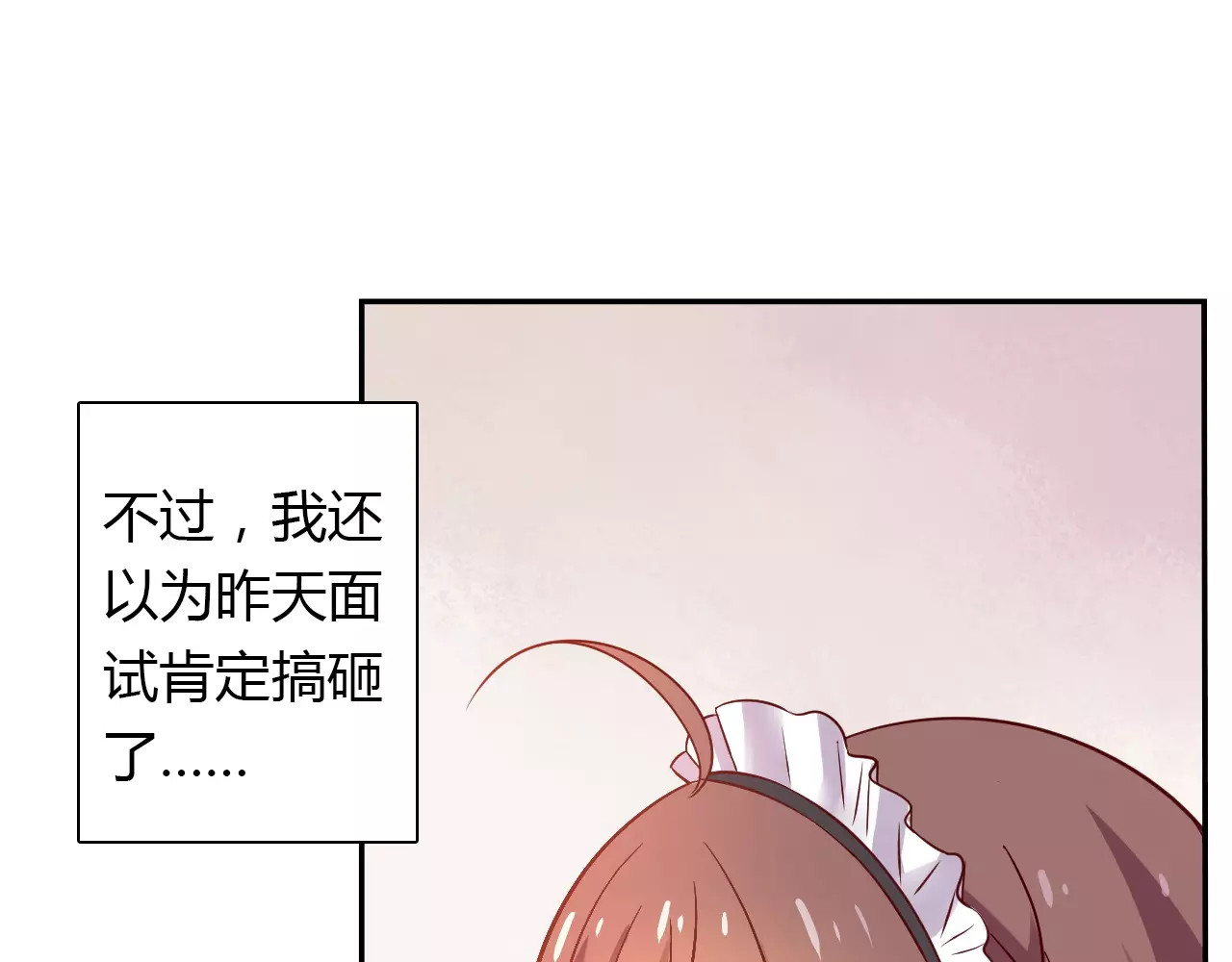 桃色契约 第2话 总裁的本性 第52页