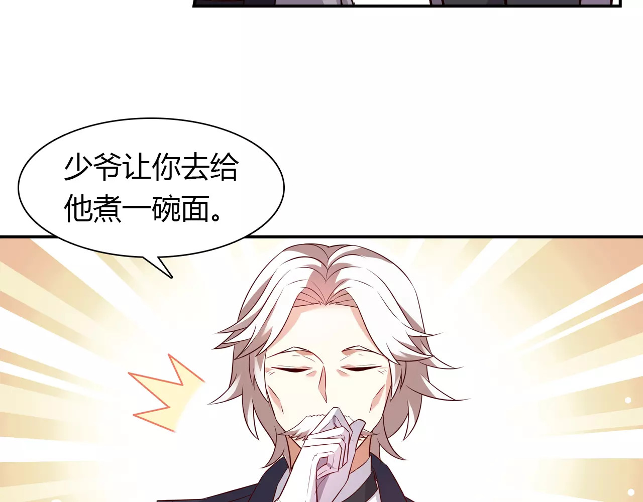 桃色契约 第2话 总裁的本性 第64页