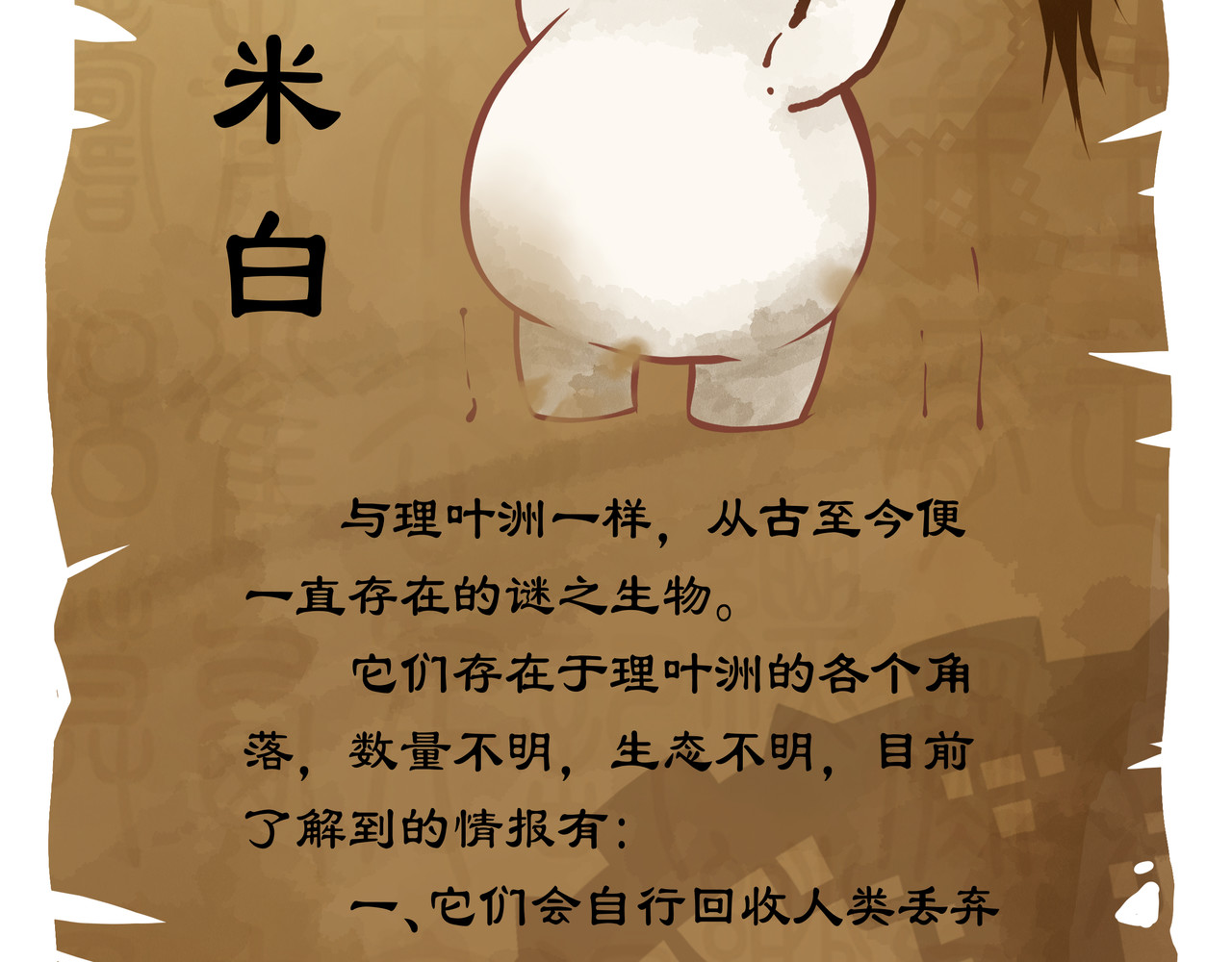 理叶洲-浮尘叶士录 第一话 浮世小贼 第122页