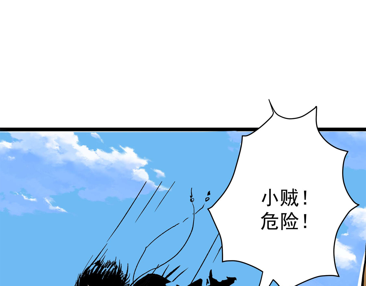 理叶洲-浮尘叶士录 第一话 浮世小贼 第96页