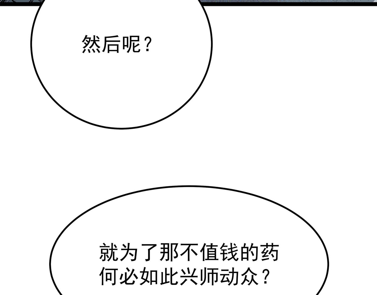 理叶洲-浮尘叶士录 第三话 起奏前的少女 第102页