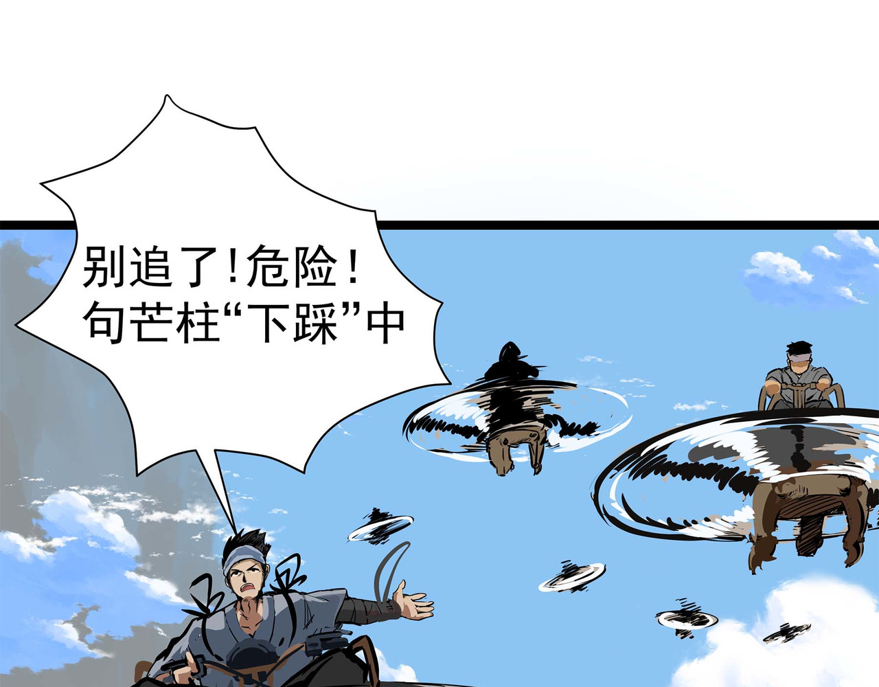 理叶洲-浮尘叶士录 第三话 起奏前的少女 第17页