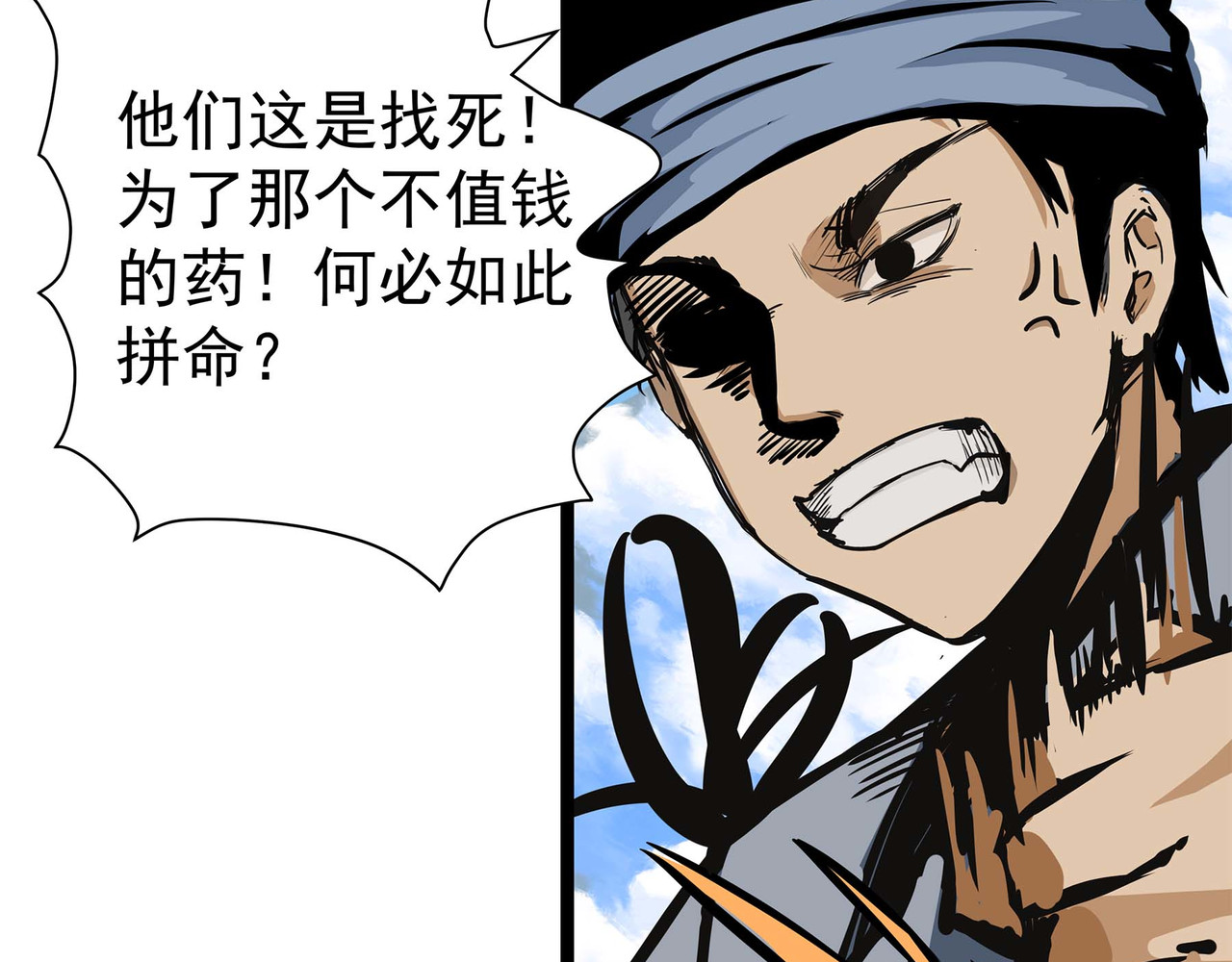 理叶洲-浮尘叶士录 第三话 起奏前的少女 第19页
