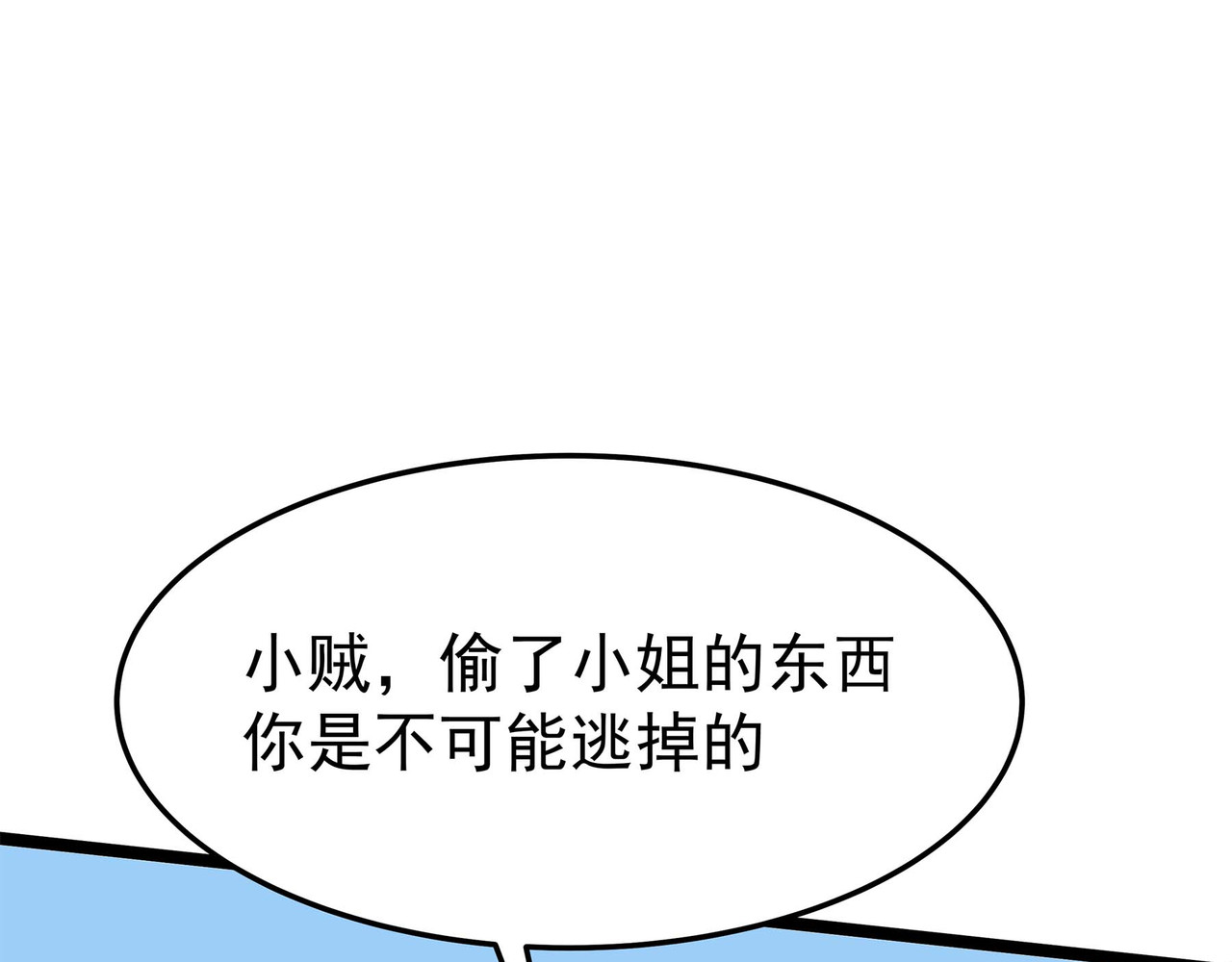理叶洲-浮尘叶士录 第三话 起奏前的少女 第85页