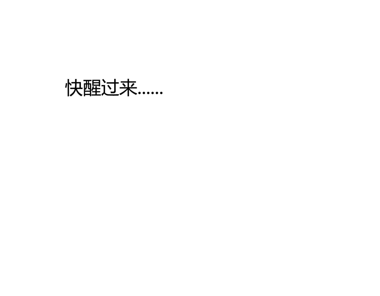 停留在这个世纪 第4话 失去理智 第114页