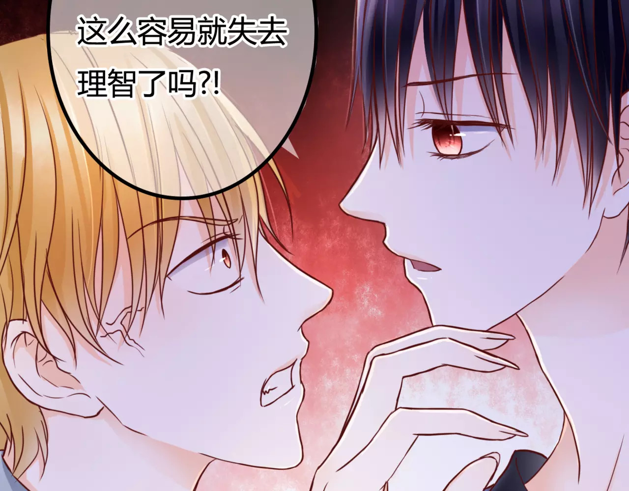 停留在这个世纪 第4话 失去理智 第67页