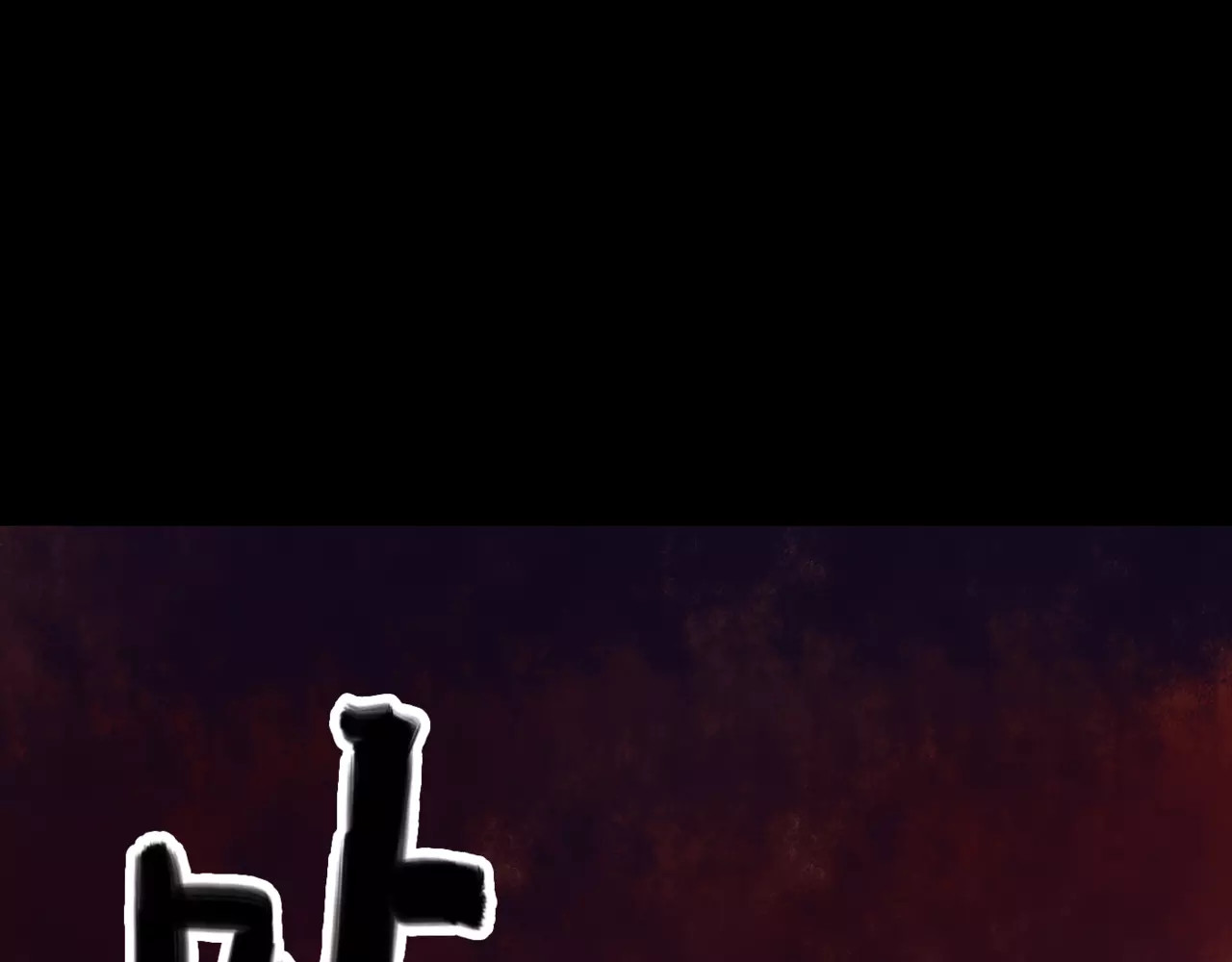 停留在这个世纪 第4话 失去理智 第88页