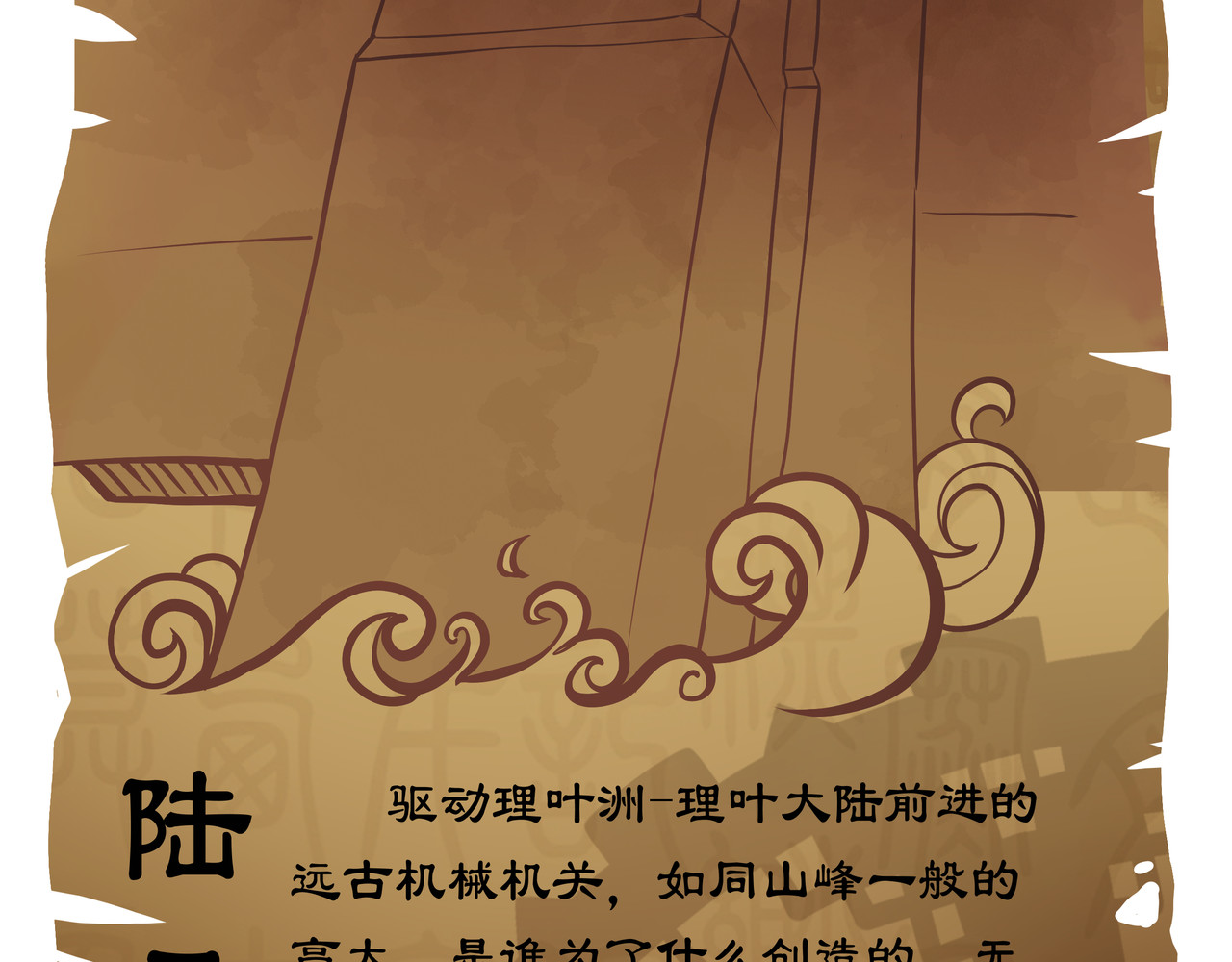理叶洲-浮尘叶士录 第二话 边城之外的追逐战 第106页