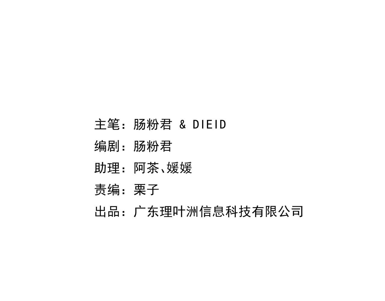 理叶洲-浮尘叶士录 第二话 边城之外的追逐战 第4页