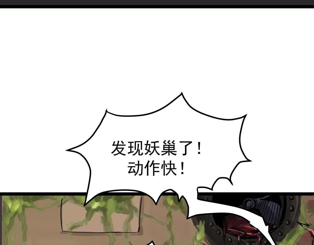 理叶洲-浮尘叶士录 第二话 边城之外的追逐战 第58页
