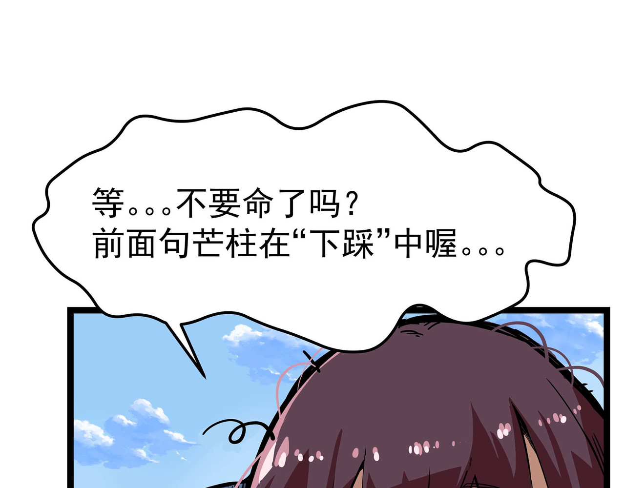 理叶洲-浮尘叶士录 第二话 边城之外的追逐战 第98页