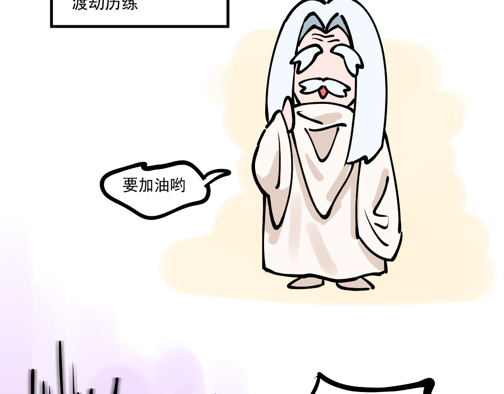 这个地球一刻也待不下去了！！ 第1话 被迫下凡 第11页