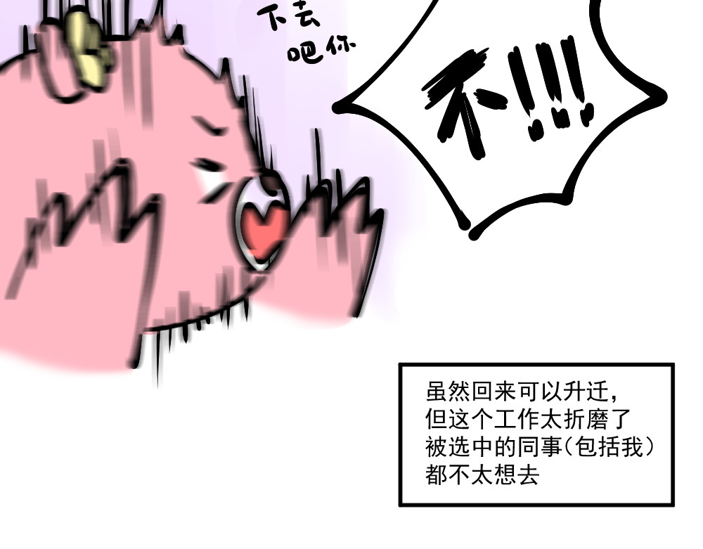 这个地球一刻也待不下去了！！ 第1话 被迫下凡 第12页