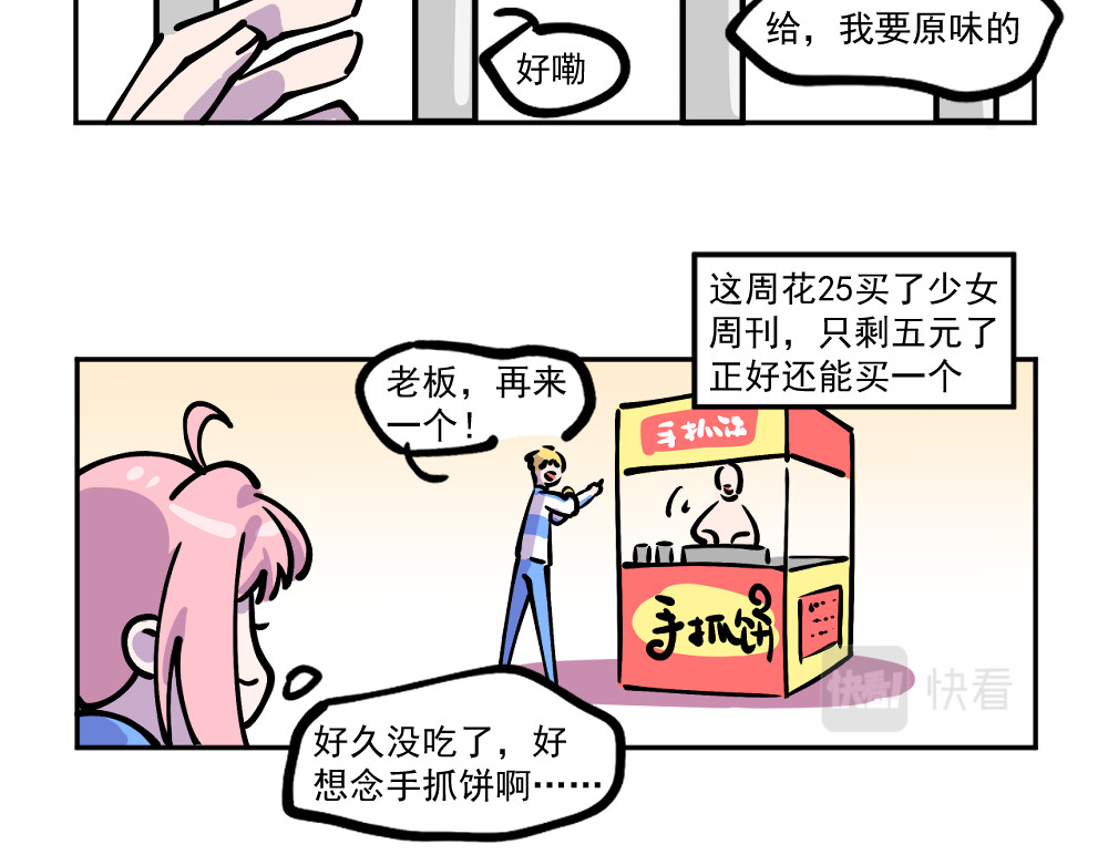 这个地球一刻也待不下去了！！ 第1话 被迫下凡 第22页