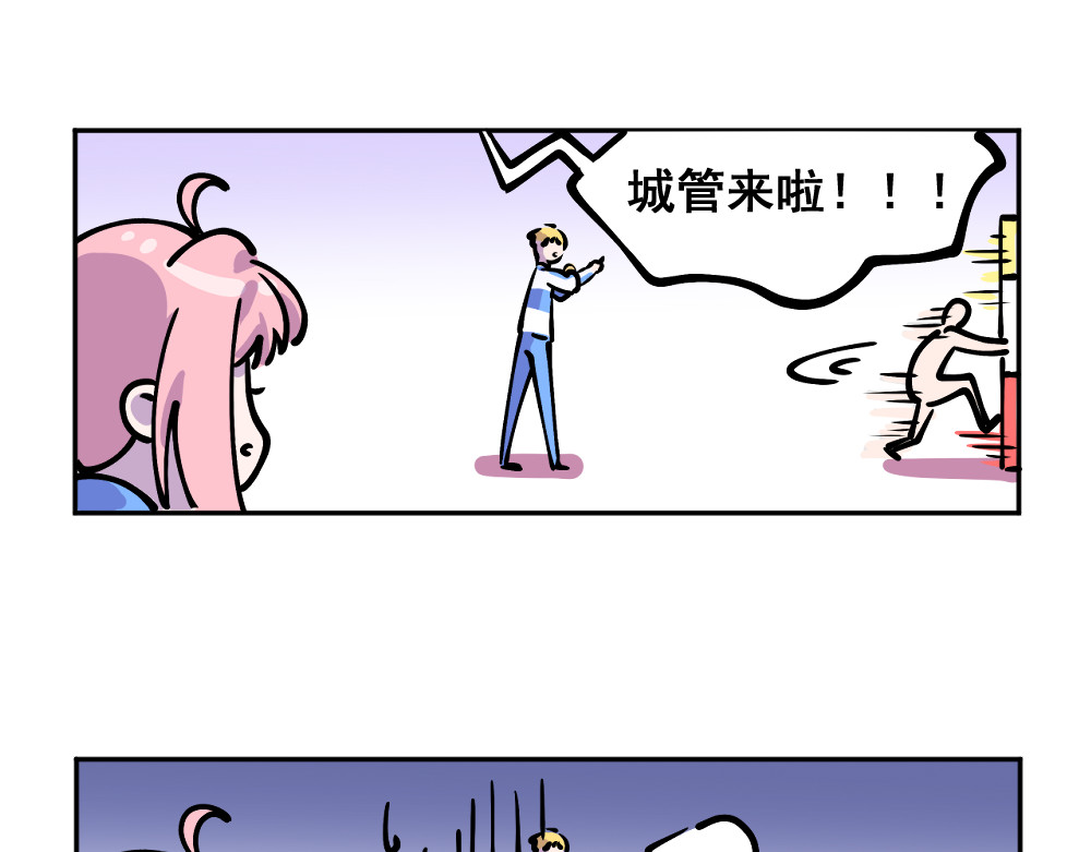这个地球一刻也待不下去了！！ 第1话 被迫下凡 第23页