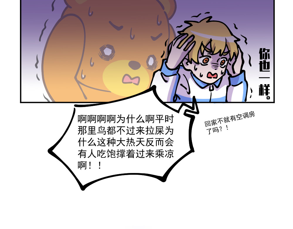 这个地球一刻也待不下去了！！ 第2话 寻亲 第15页