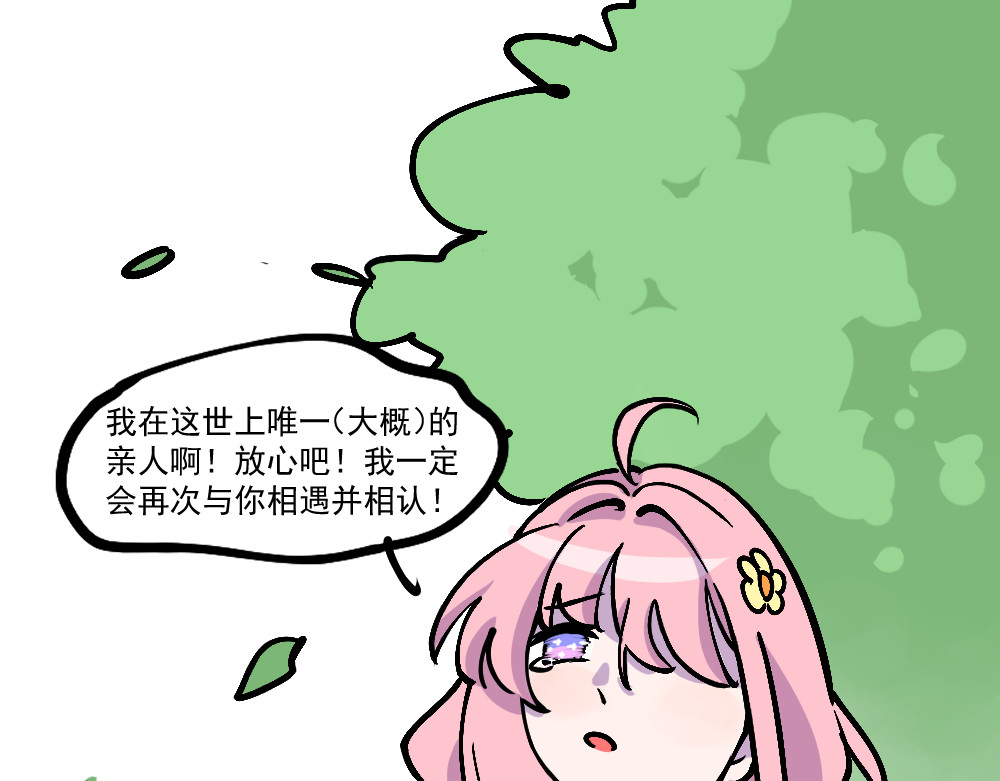 这个地球一刻也待不下去了！！ 第2话 寻亲 第18页