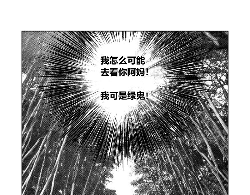 绿鬼 替身 第3页