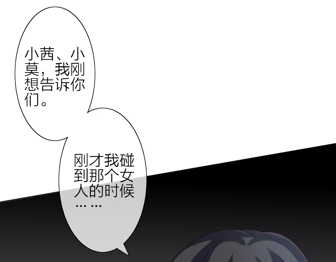 我的独眼恶魔 第3话 恶意 第12页