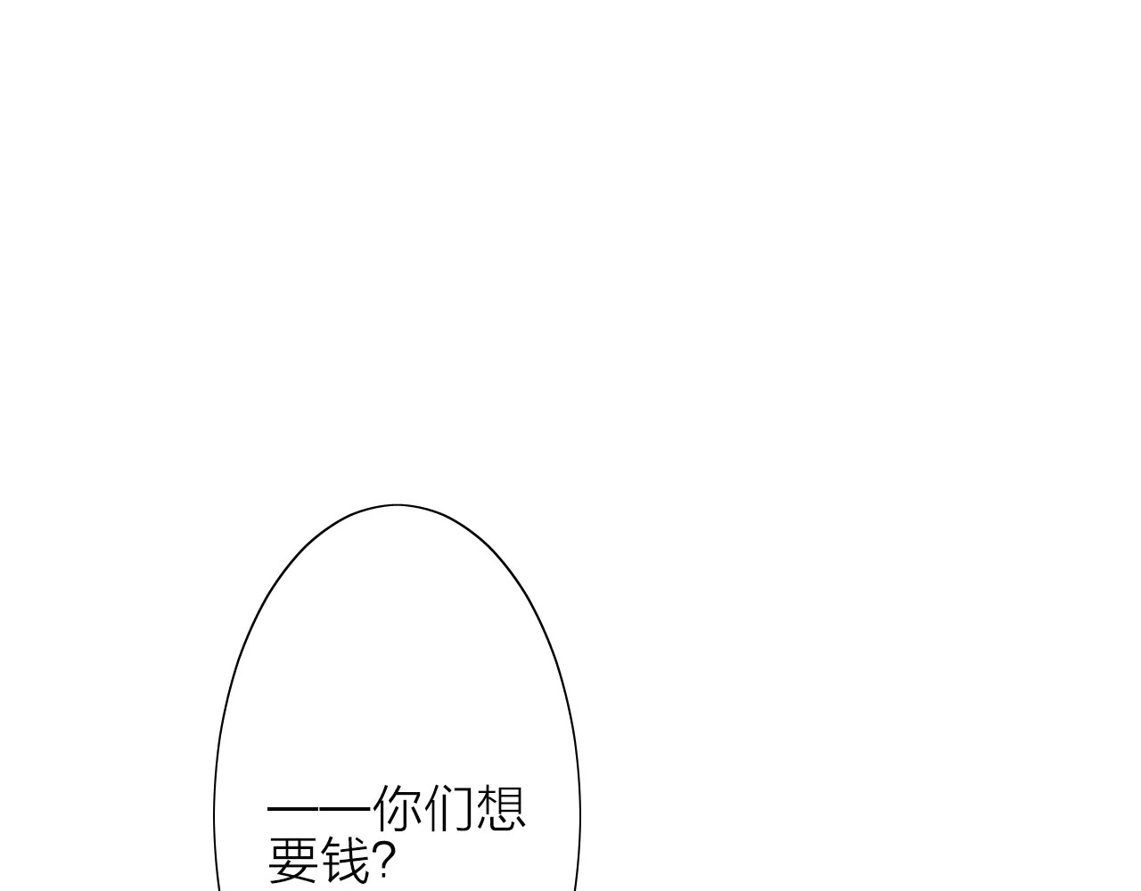 我的独眼恶魔 第3话 恶意 第111页