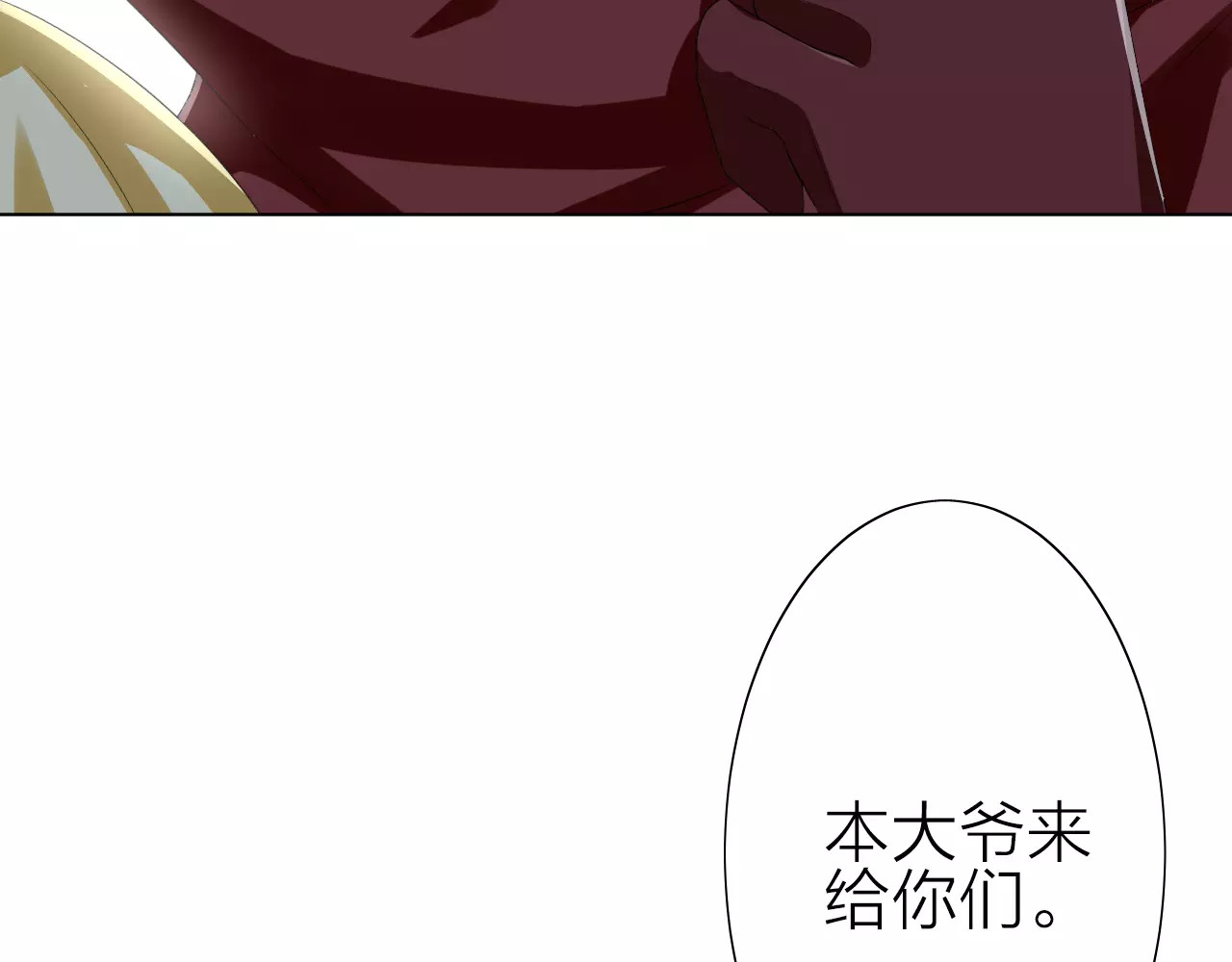 我的独眼恶魔 第3话 恶意 第113页