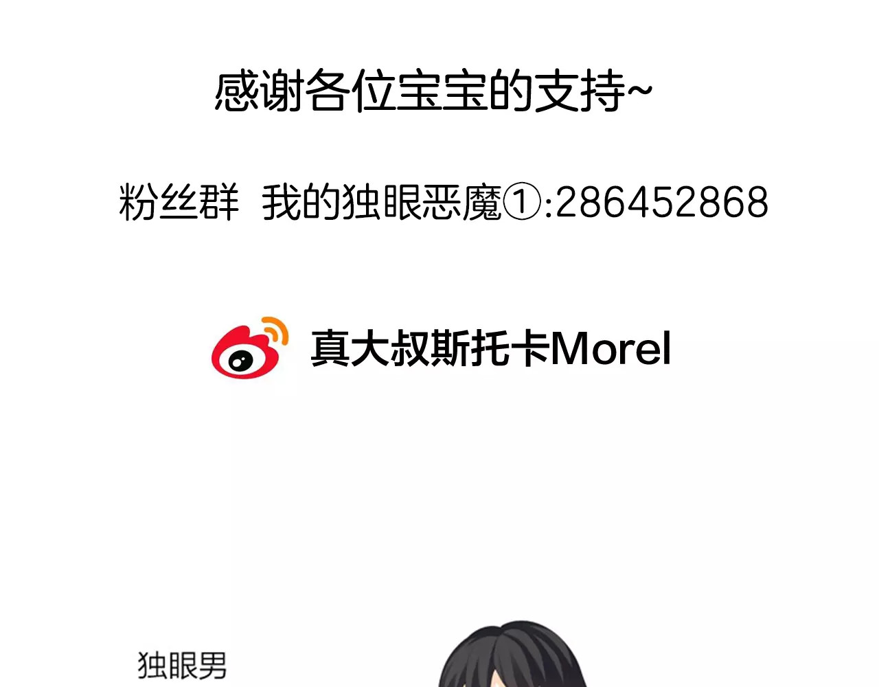 我的独眼恶魔 第3话 恶意 第132页