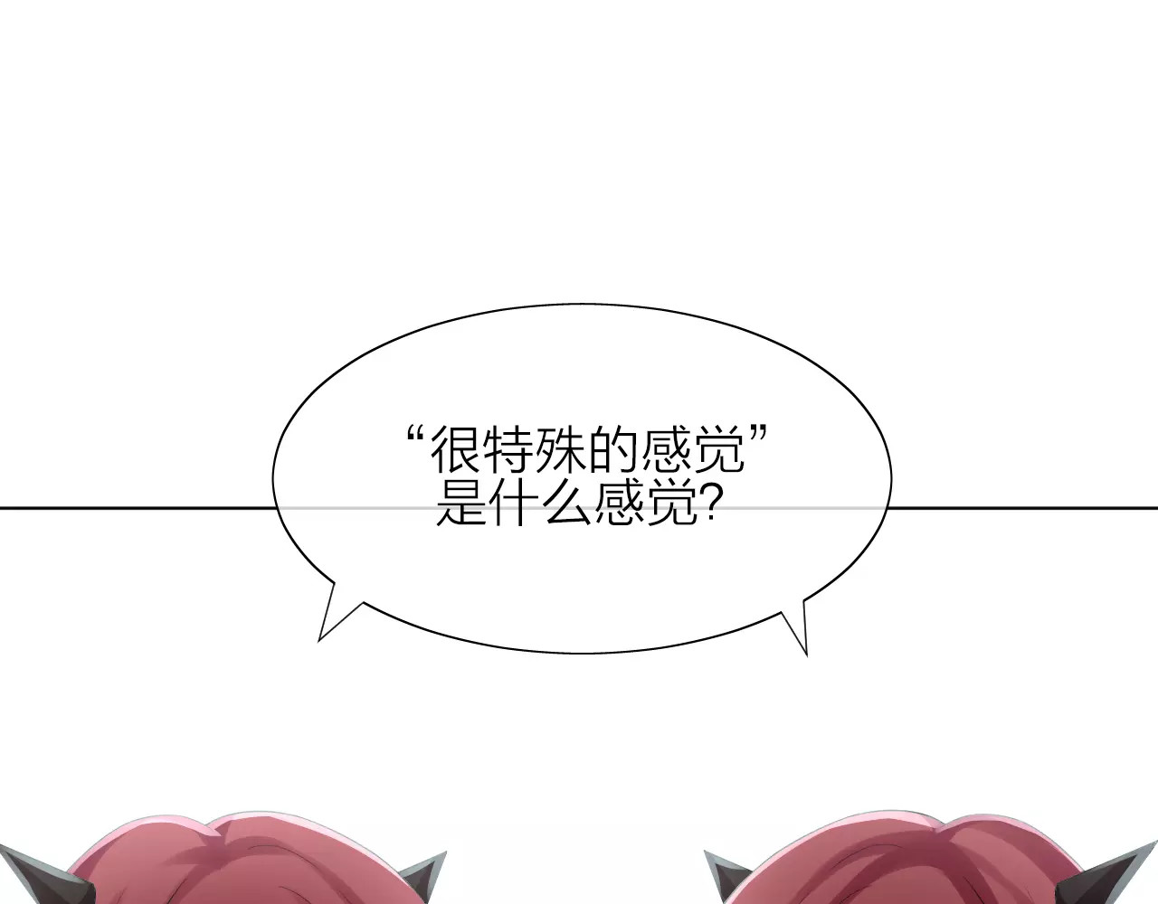 我的独眼恶魔 第3话 恶意 第15页