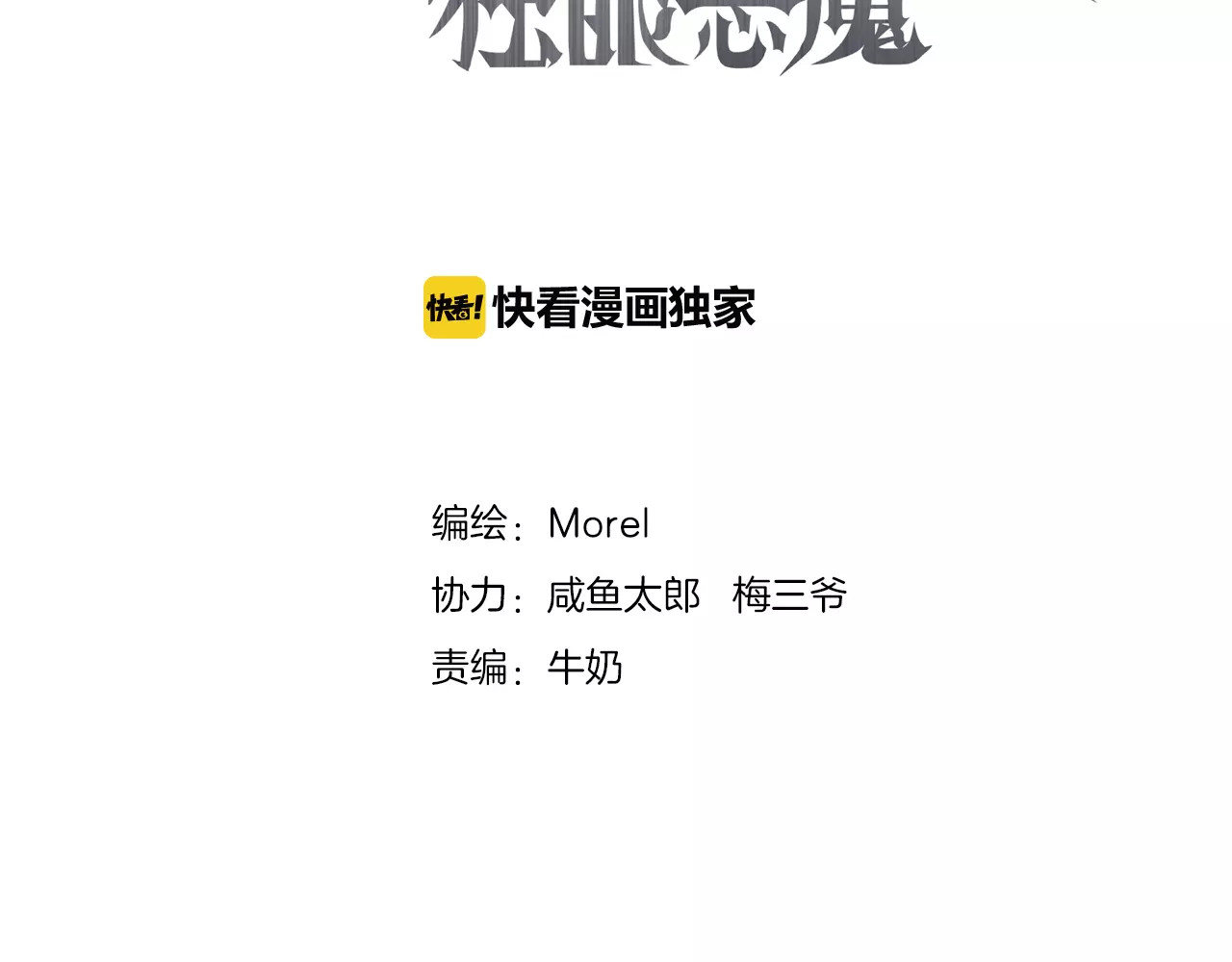 我的独眼恶魔 第3话 恶意 第23页