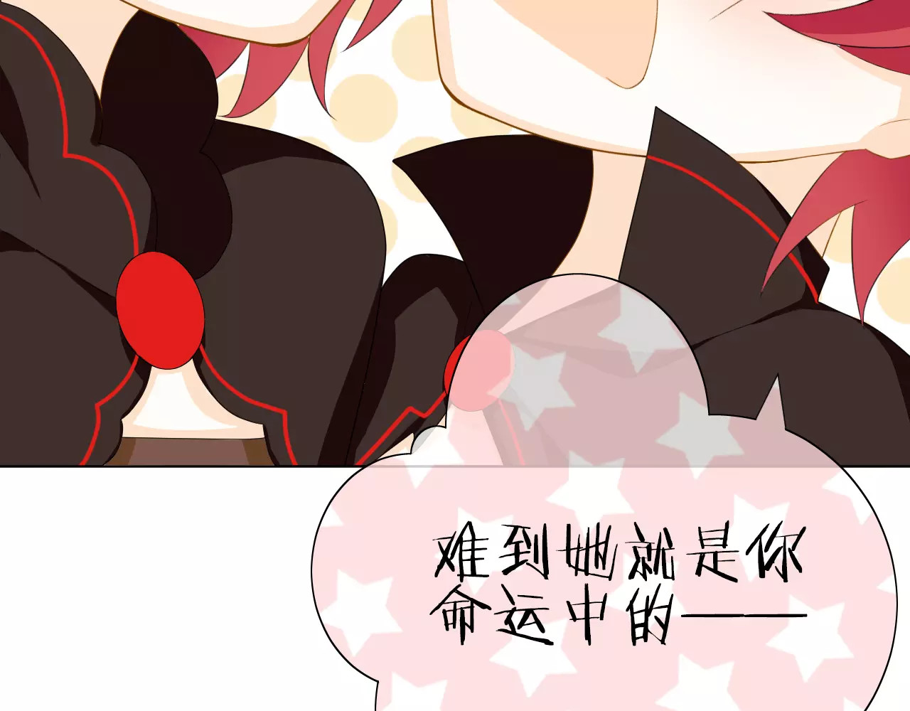 我的独眼恶魔 第3话 恶意 第26页