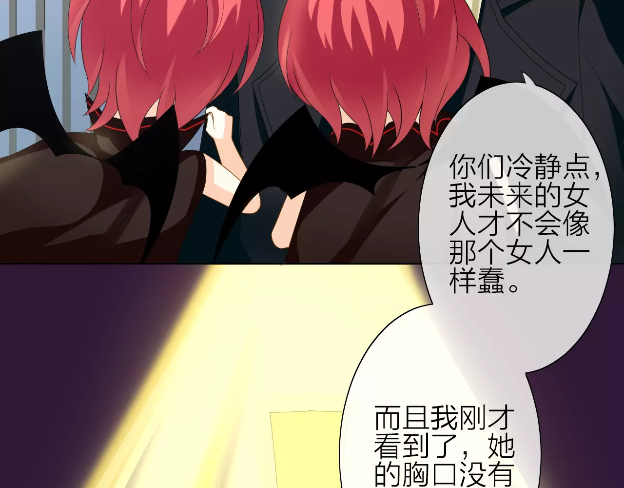 我的独眼恶魔 第3话 恶意 第29页
