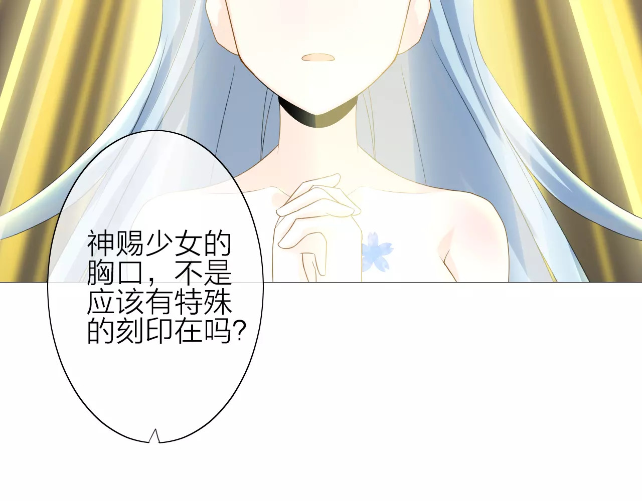 我的独眼恶魔 第3话 恶意 第31页