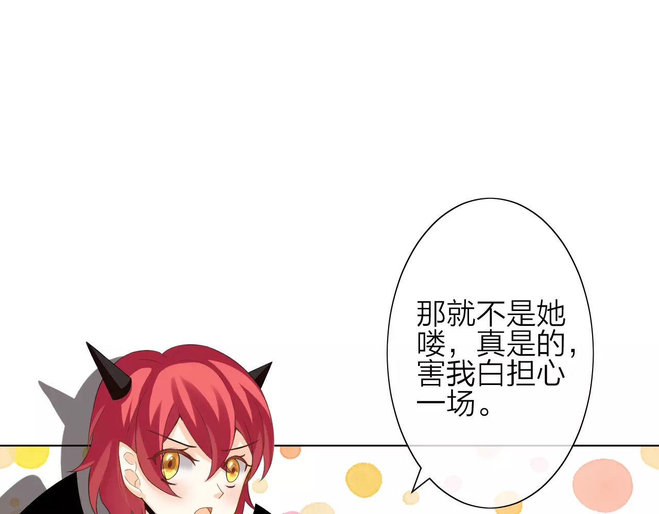 我的独眼恶魔 第3话 恶意 第33页