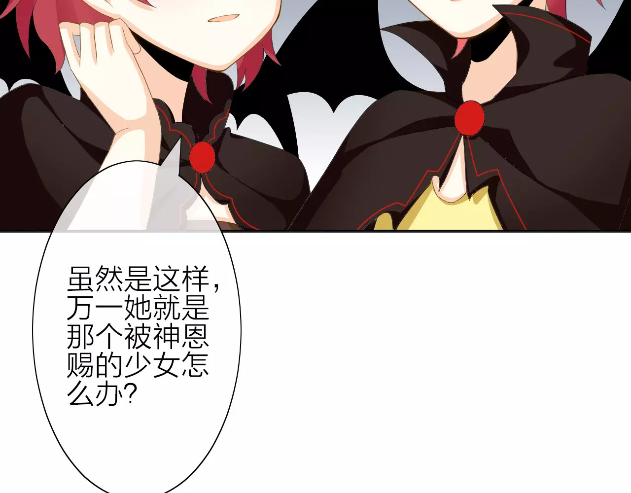 我的独眼恶魔 第3话 恶意 第6页