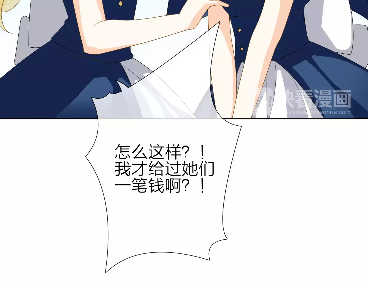 我的独眼恶魔 第3话 恶意 第59页