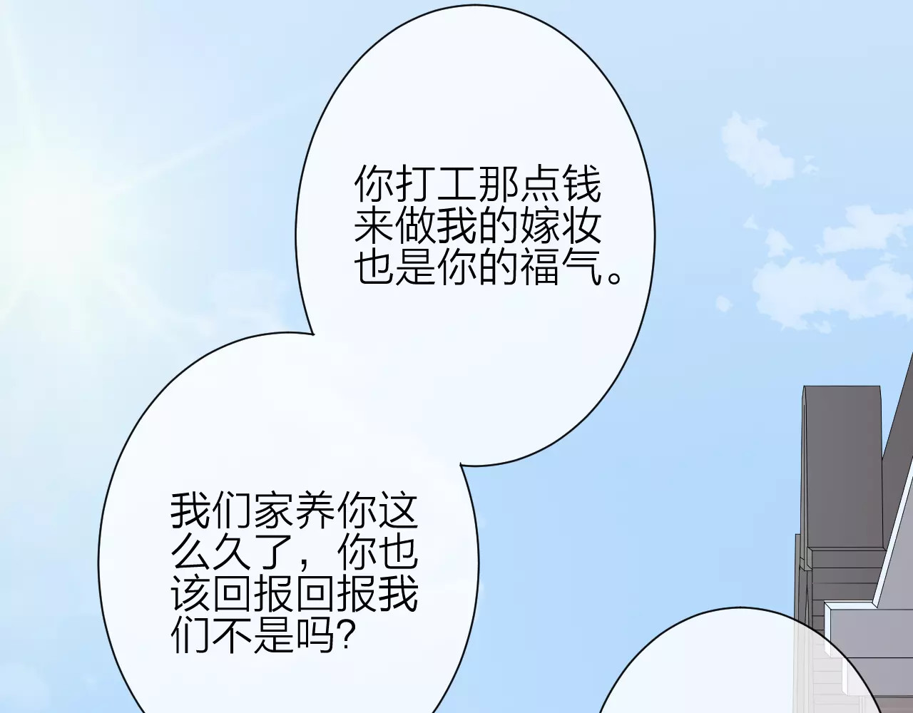 我的独眼恶魔 第3话 恶意 第62页