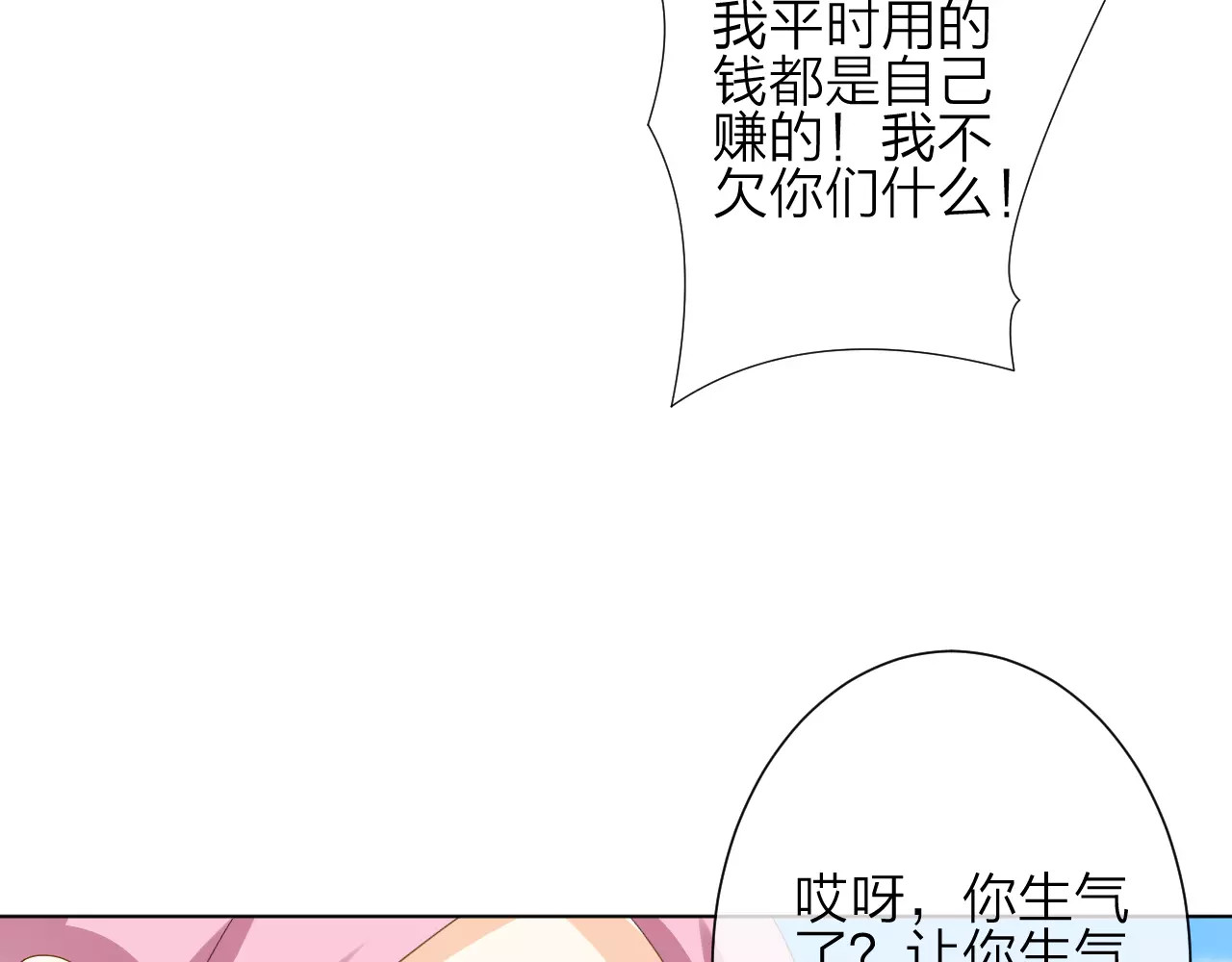 我的独眼恶魔 第3话 恶意 第67页