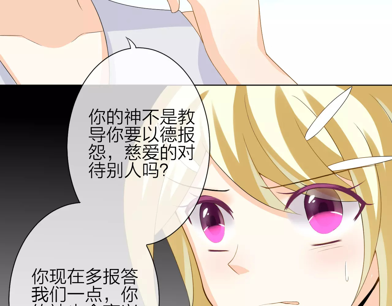 我的独眼恶魔 第3话 恶意 第69页
