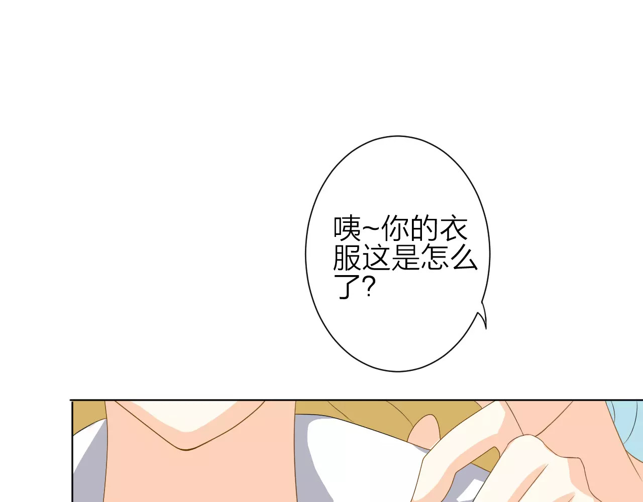 我的独眼恶魔 第3话 恶意 第72页